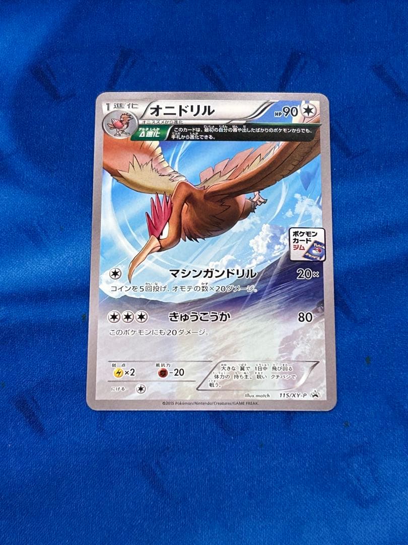 ポケモンカード オニドリル プロモ 115/XY-P ジムプロモ - メルカリ