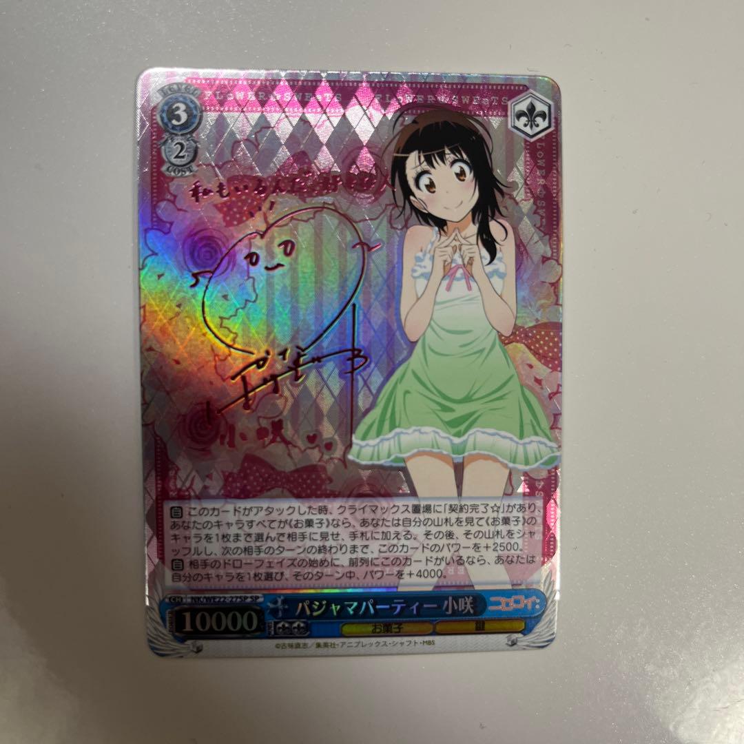 SP パジャマパーティー 小咲　サイン ヴァイスシュヴァルツ ニセコイ 2026年最新】ニセコイ SPの人気アイテム - メルカリ