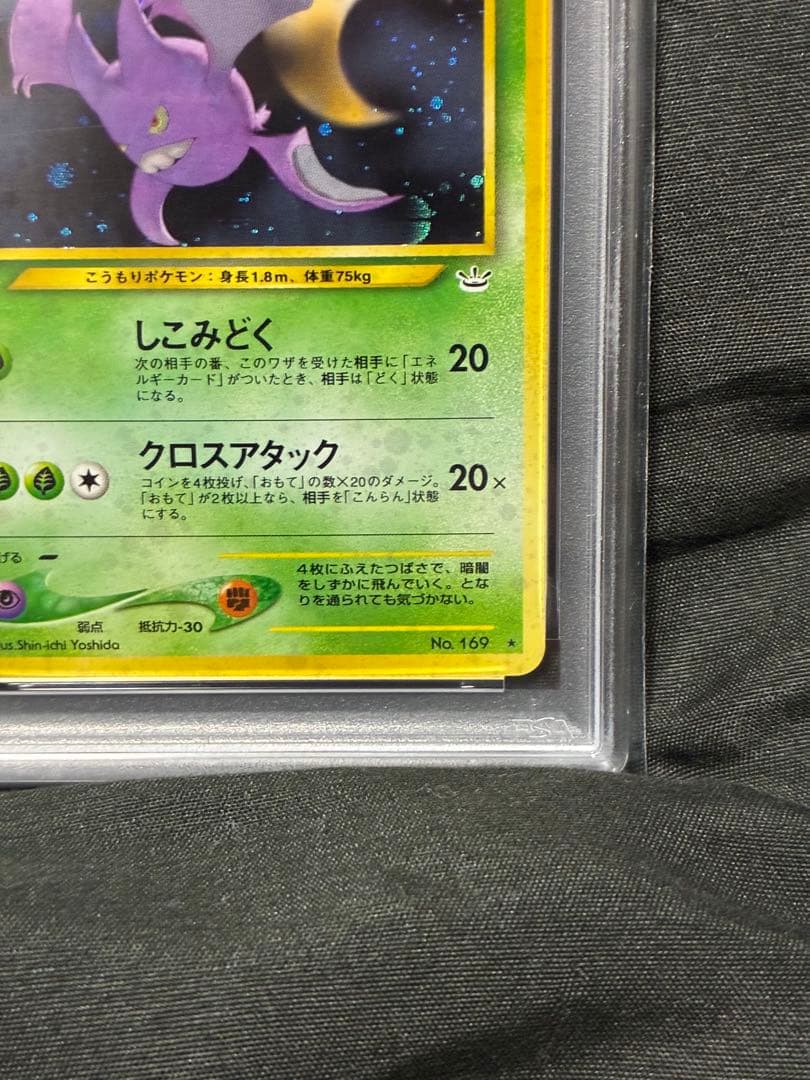 世界344枚 PSA10 クロバット 旧裏 2000 169 4 - メルカリ