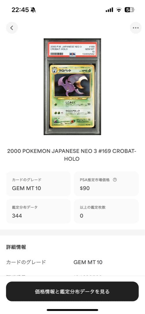 世界344枚 PSA10 クロバット 旧裏 2000 169 4 - メルカリ