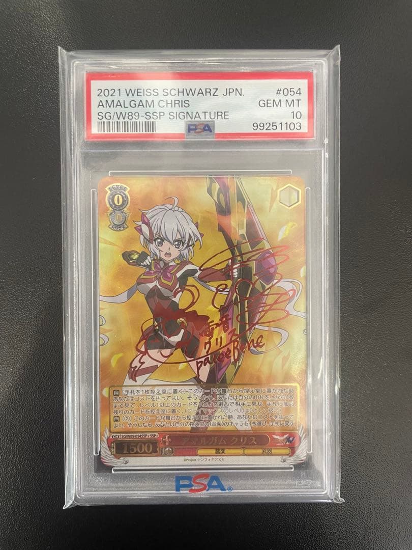 ヴァイスシュヴァルツ アマルガム クリス SSP+ PSA10