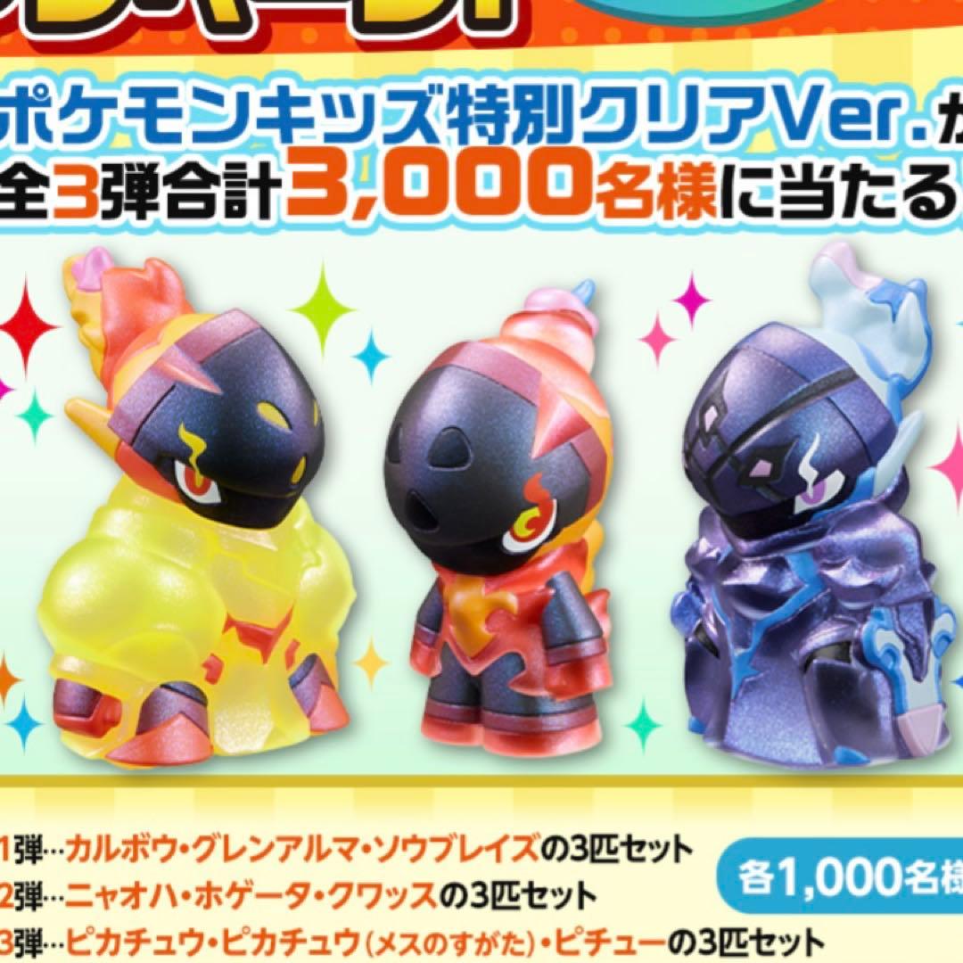ポケモンキッズ ポケモン 指人形 カルボウ グレンアルマソウブレイズ