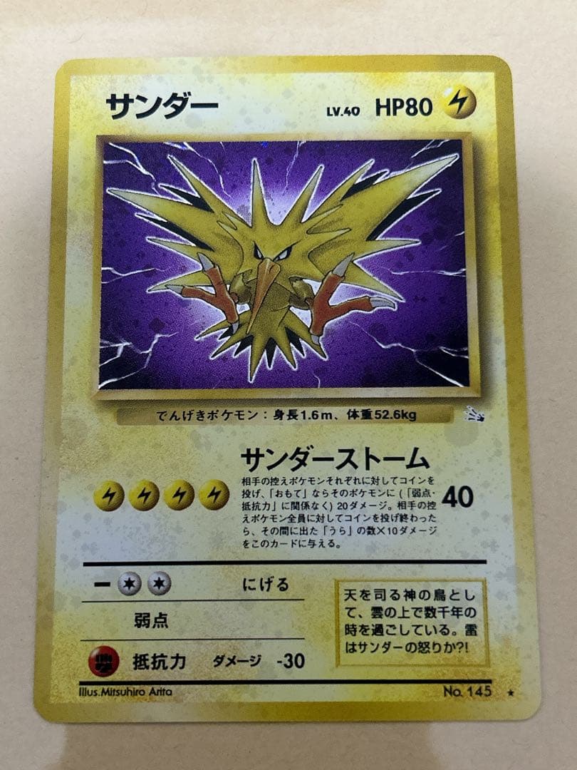旧裏 ポケモンカード サンダー キラカード　全面強ホロ 美品>ポケモンカード サンダー キラ 旧裏 No.2 全面ホロ強 - メルカリ