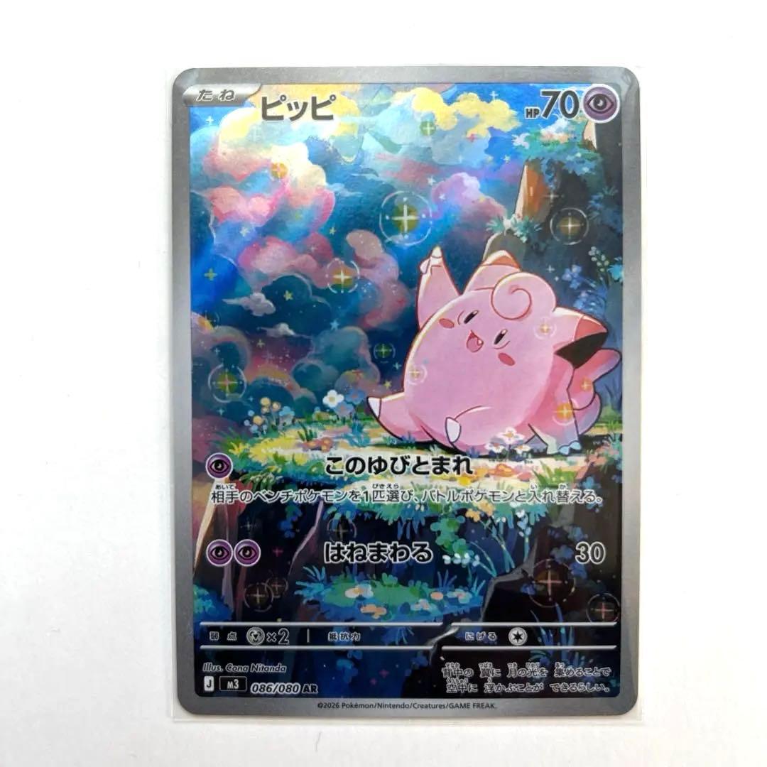 美品 ポケモンカードAR10枚セット ピッピ、モクローなど - メルカリ
