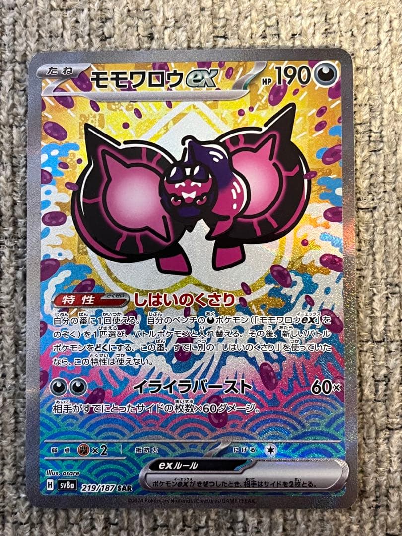 モモワロウex SAR SV8a テラスタルフェスex 219/187 - メルカリ