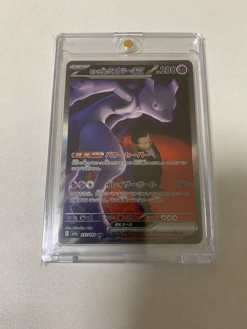 ロケット団のミュウツーex SAR ポケモンカード ロケット団のミュウツーex【SAR】{237/193} - カードラッシュ[ポケモン]