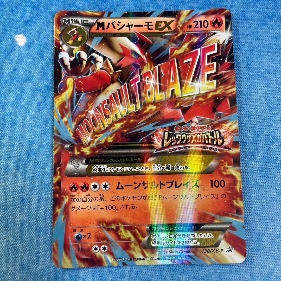 MバシャーモEX：レックウザメガバトル PROMO XYシリーズプロモーション…