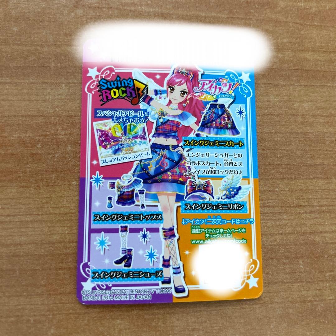 アイカツプレミアムカード 「スイングジェミミニスカート」音城セイラ