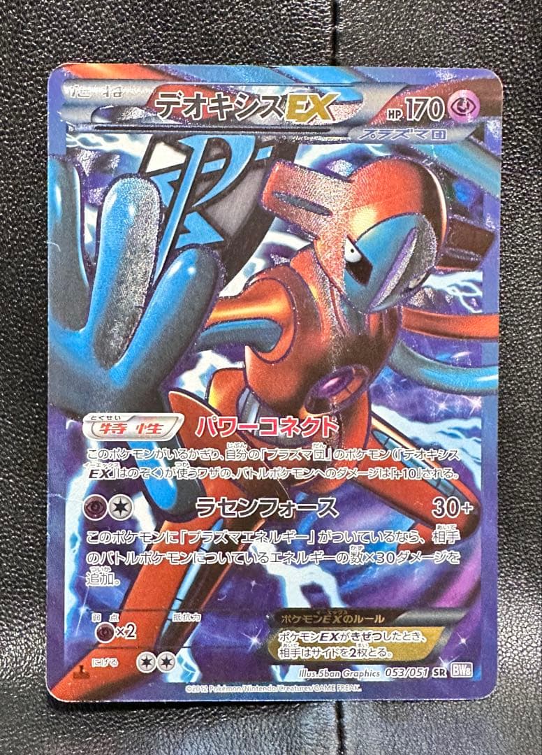 デオキシスEX SR BW8 ラセンフォース 053/051 - メルカリ