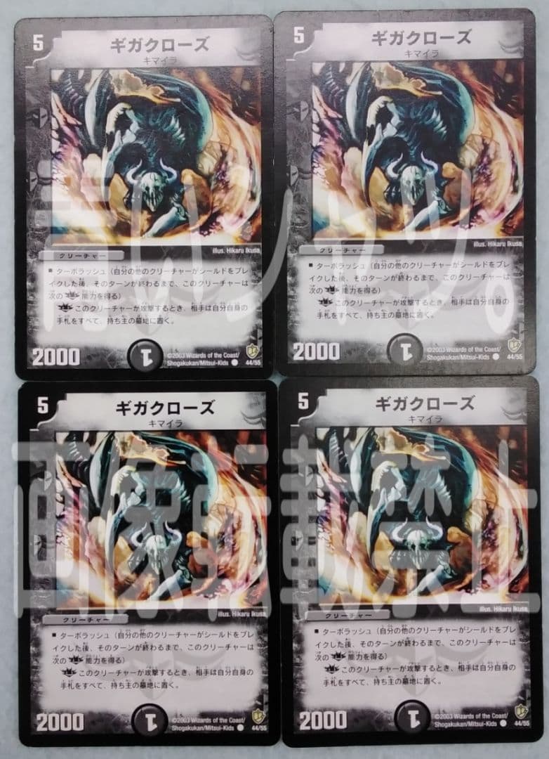 デュエルマスターズ デュエマ ギガクローズ 闘魂編 第3弾 超神龍の復活