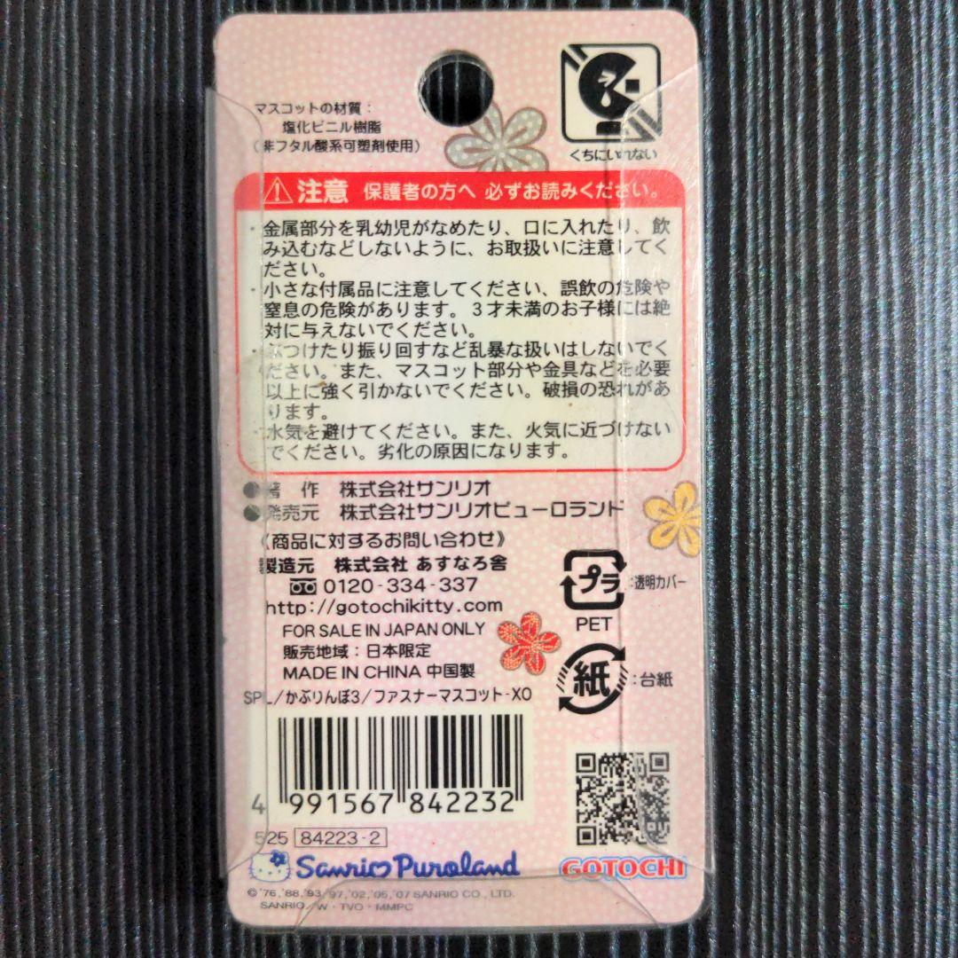 サンリオピューロランド限定アイテム バツ丸 かぶりんぼ ファスナー キティ