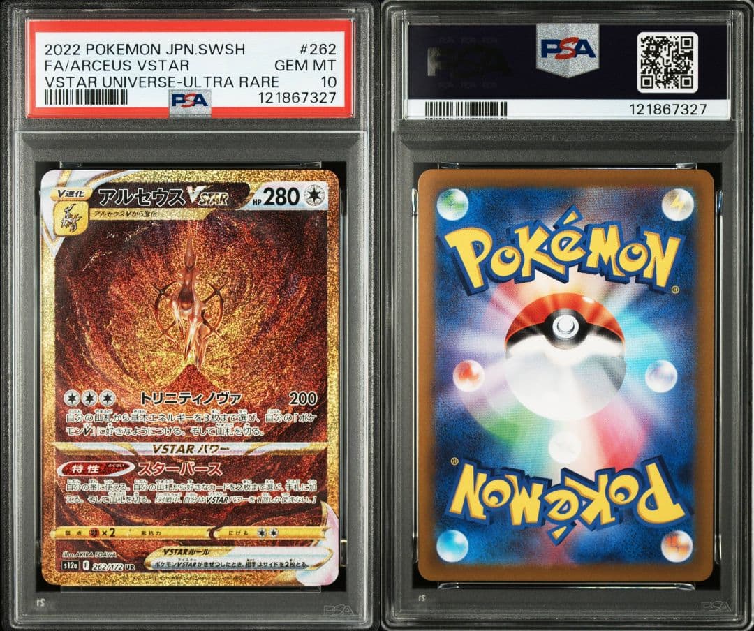 PSA10 4連番】vstarユニバース UR