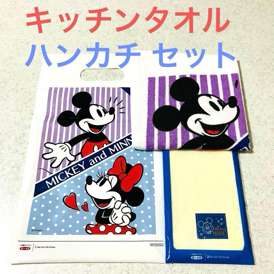 第一生命☆ウォッシュタオル ハンドタオル☆ミッキーマウス ミニー