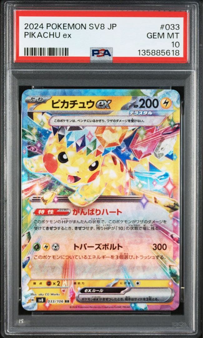 PSA10】ピカチュウex RR 033/106 超電ブレイカー - メルカリ