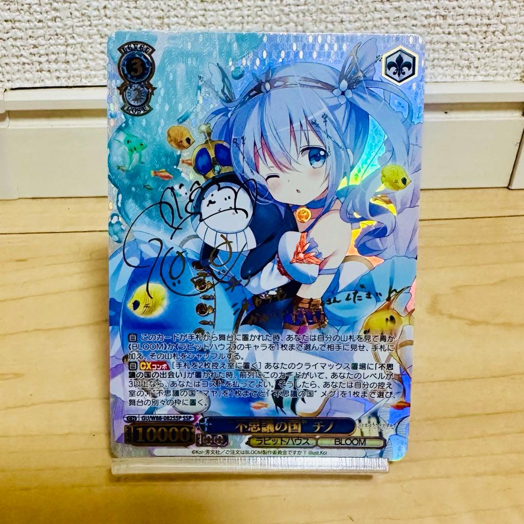 ヴァイスシュヴァルツ　不思議の国　チノ　SSP サイン箔押し SSP “不思議の国” チノ(ピンク箔サイン入り) 販売 | ご注文はうさぎ