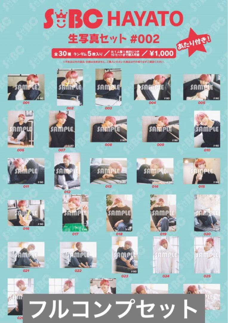 ONE N' ONLY さとり少年団 HAYATO 高尾颯斗 生誕 生写真 - メルカリ