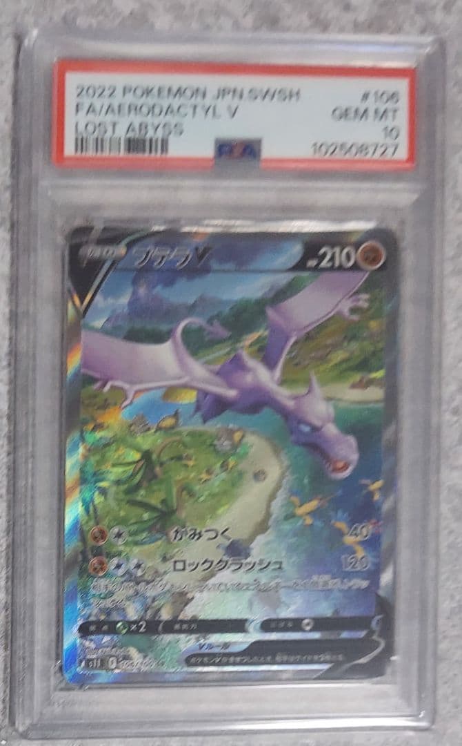プテラv sa psa10 - メルカリ