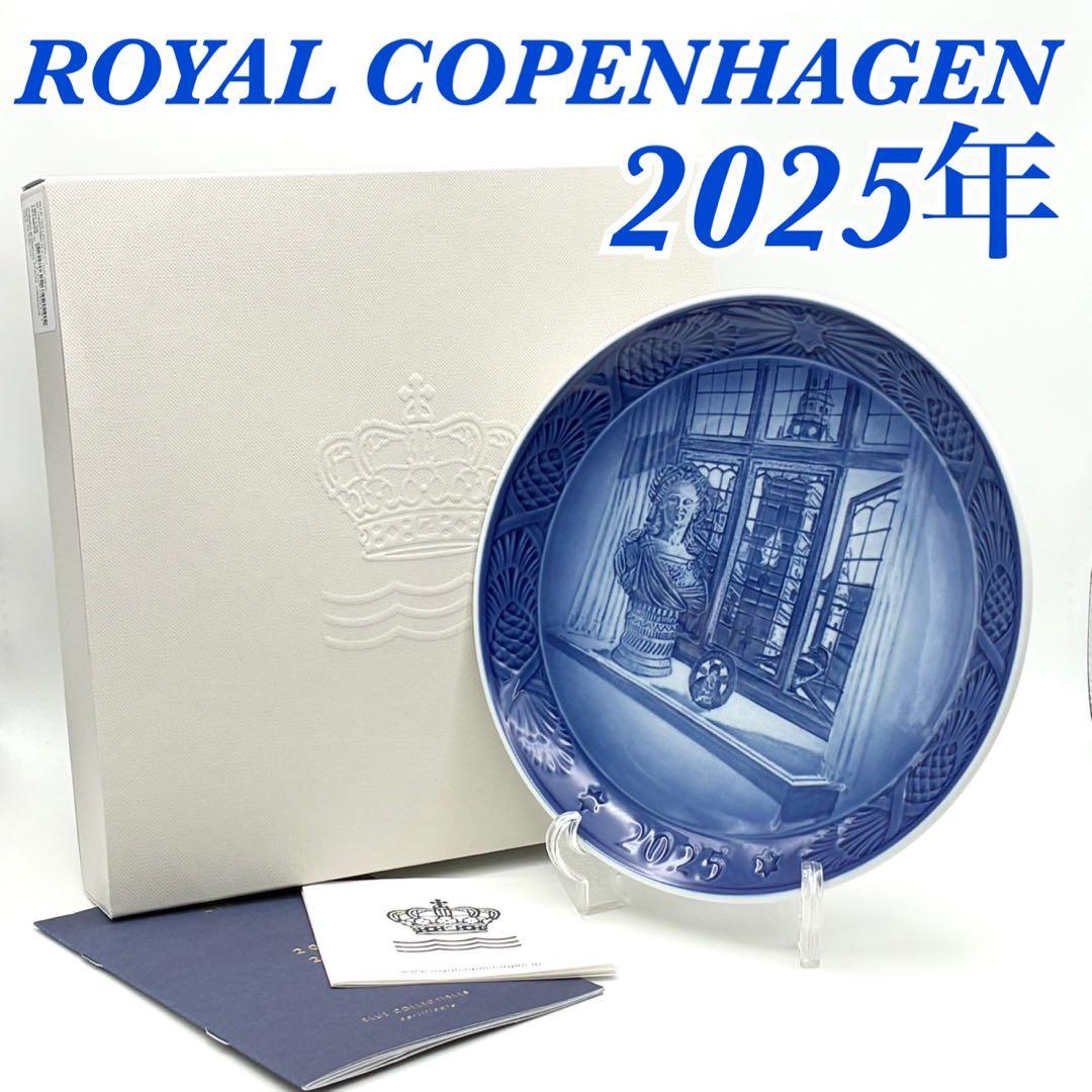 【未使用】  イヤープレート 2025年版 ROYAL COPENHAGEN（ロイヤルコペンハーゲン） ロイヤル コペンハーゲン