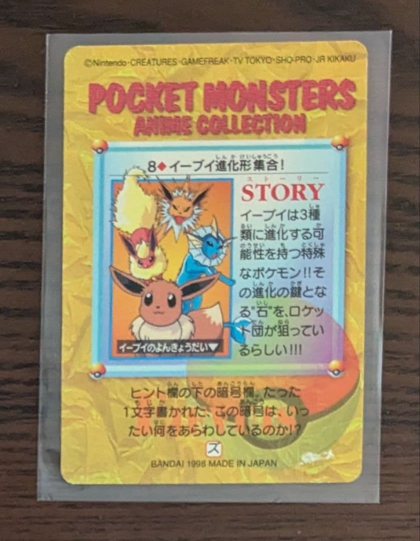 ポケモン カードダス 8.イーブイ進化形集合 カード 1998年製 希少