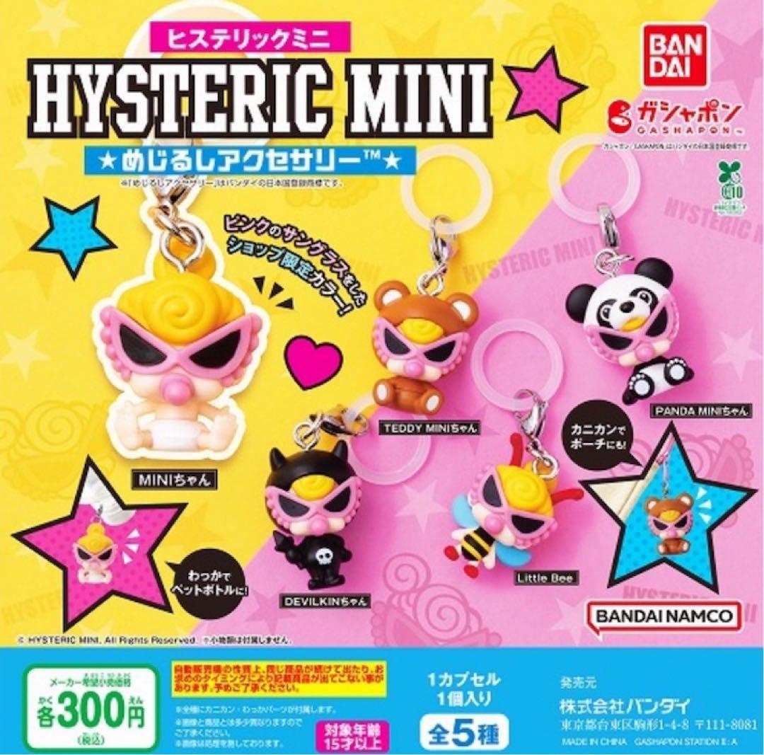 ヒスミニ※店舗限定ピンク※ガチャ コンプリート全5種 めじるし