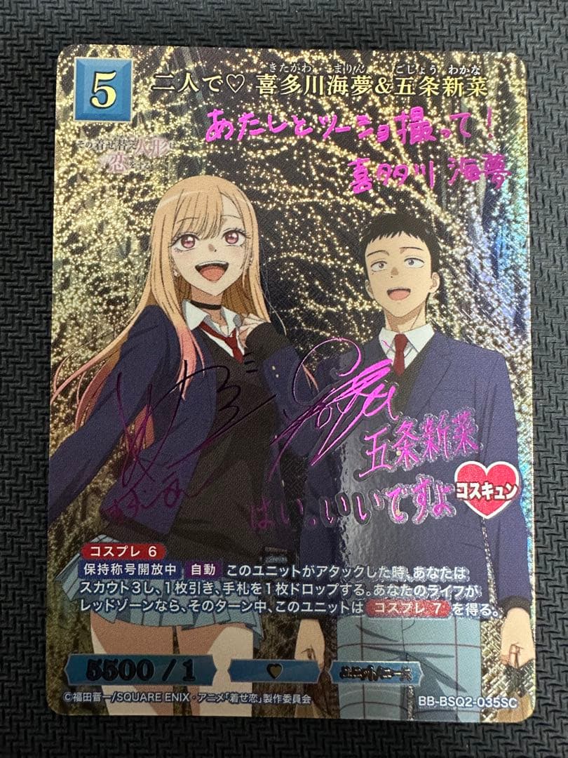 SC 二人で♡喜多川海夢&五条新菜 ビルディバイド - メルカリ