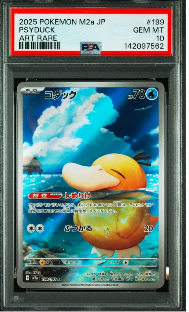 コダック AR [199/193]「MEGAドリームex」PSA10 - メルカリ