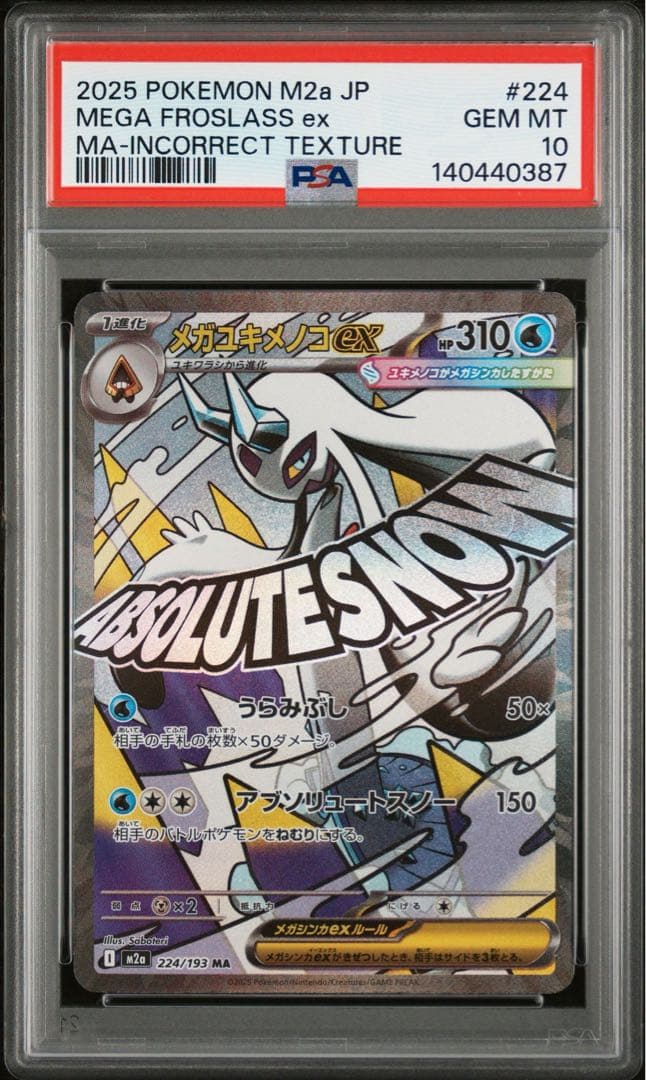 PSA10 中国 エラー メガユキメノコex MA 希少 - メルカリ
