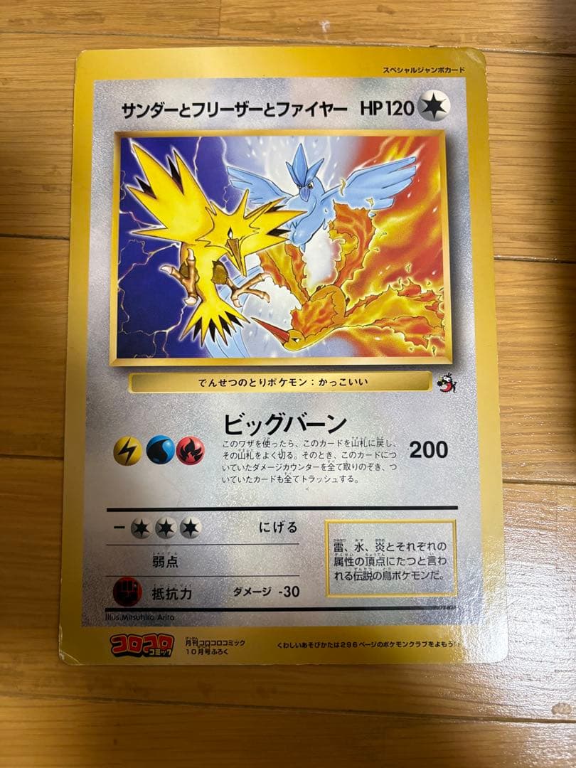 コロコロコミック4月号付録 スペシャルジャンボポケモンカード