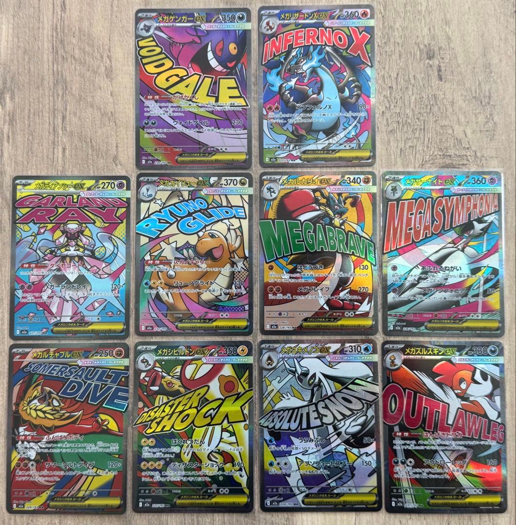MEGAドリームex MAメガアタックレア コンプ10枚セット - メルカリ