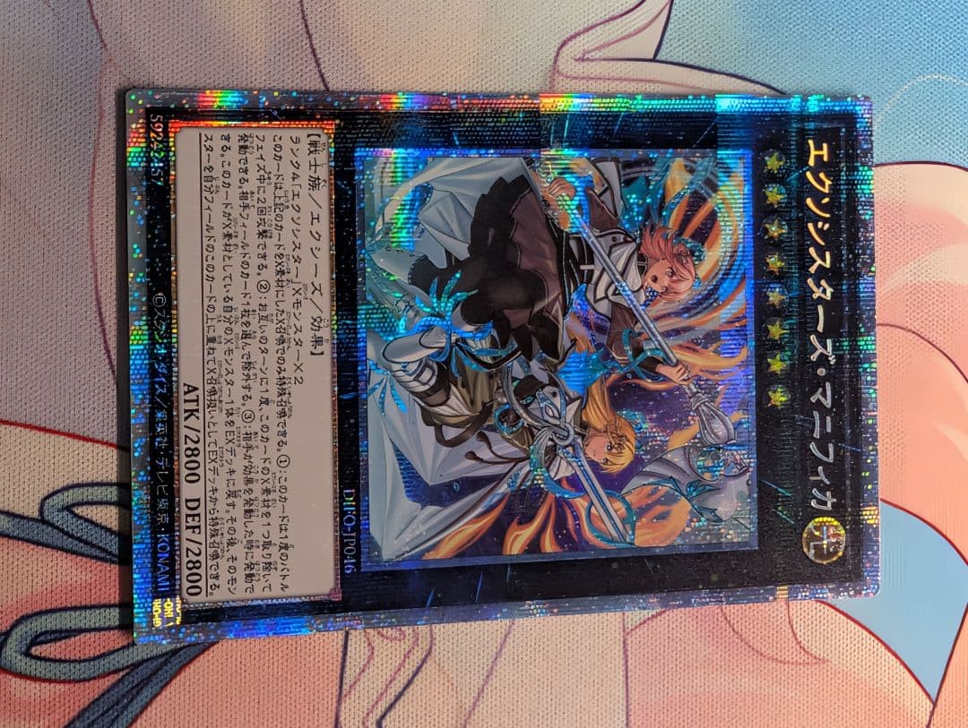 遊戯王　エクソシスターズ・マニフィカ　プリズマ　② エクソシスターズマニフィカ【プリズマティックシークレット】{DIFO