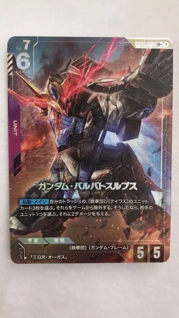 ガンダムカードゲーム ガンダム・バルバトスルプス パラレル LR+