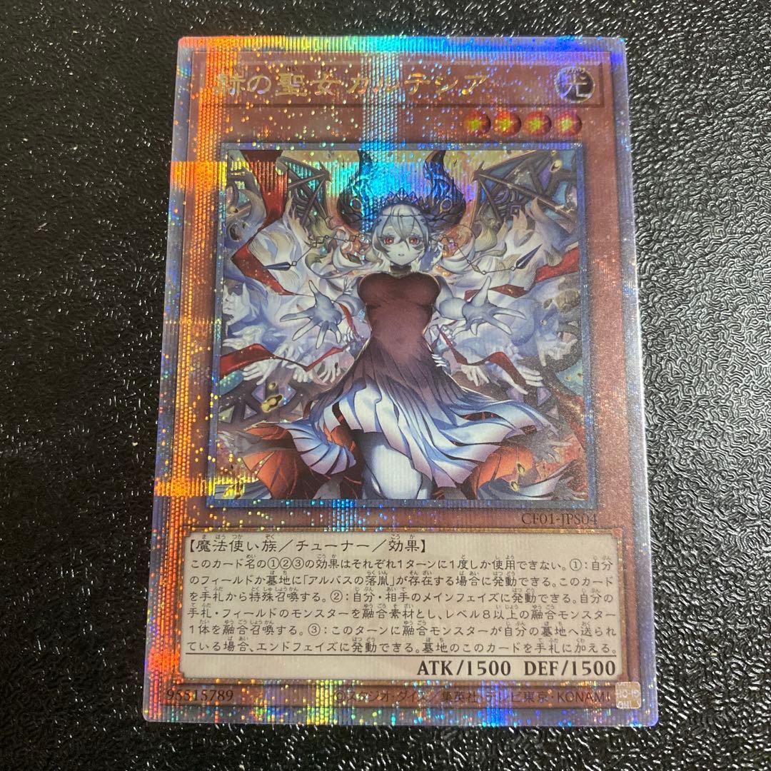 遊戯王 赫の聖女カルテシア 25周年記念 白の物語 25th 25TH CF01