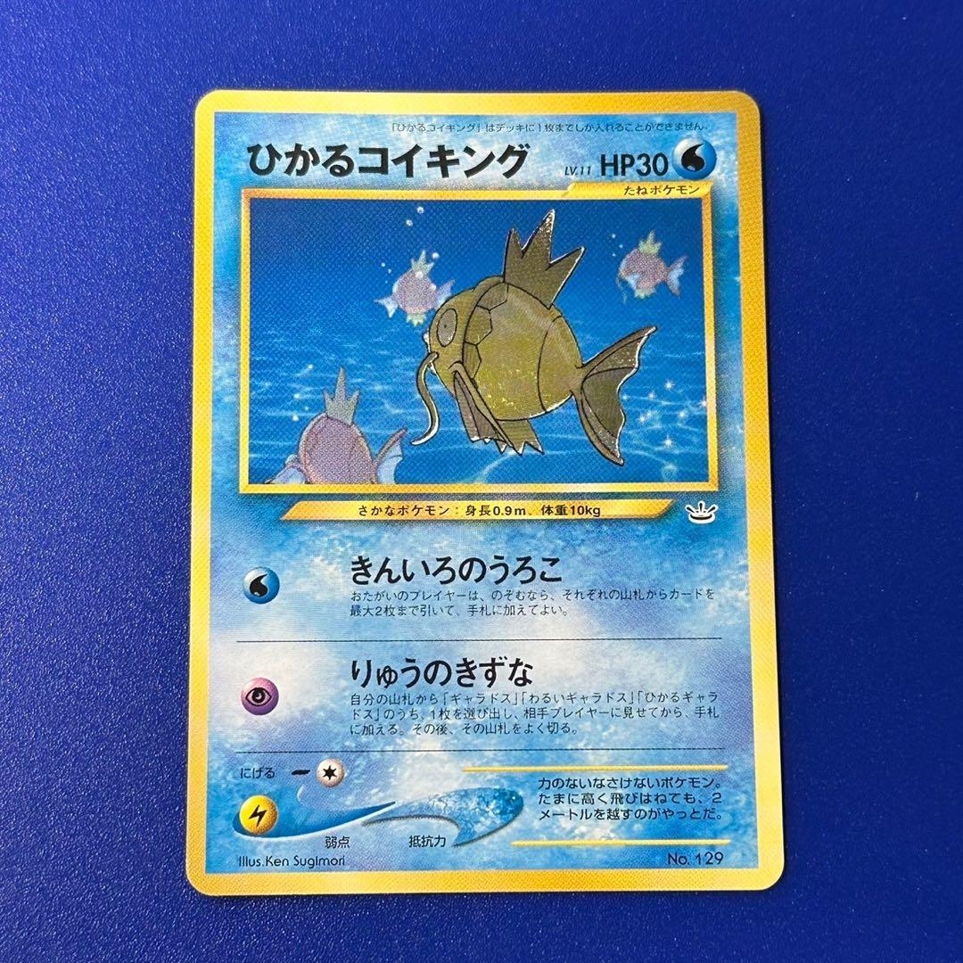 良品 ひかるコイキング ファンクラブ プロモ 旧裏 - メルカリ