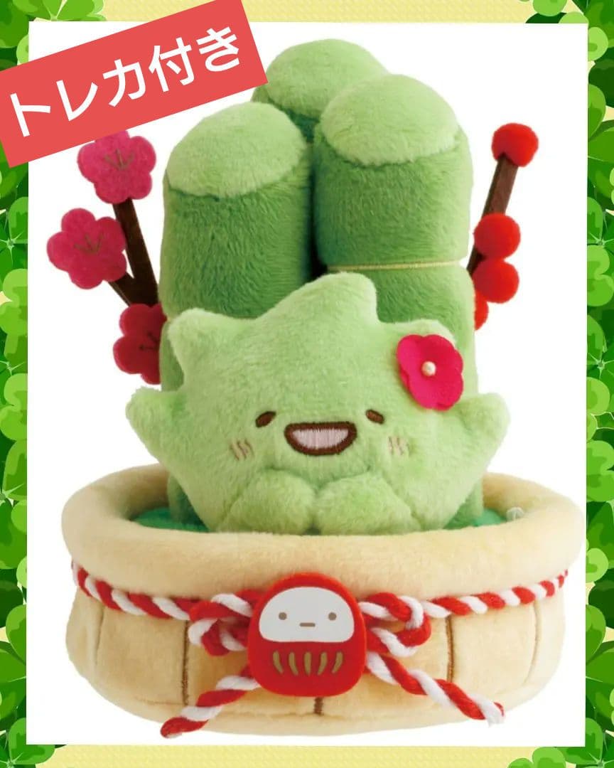 トレカ付き】 すみっコぐらし ざっそう 正月飾り かどまつ ぬいぐるみ