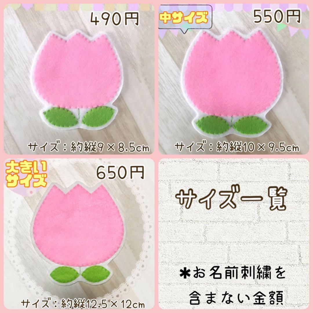 パステルカラー♡チューリップ名札ワッペン♡フェルト ヲタ活 ペット