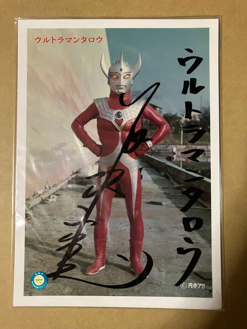 ウルトラマンタロウ　スーツアクター　長沢寛氏直筆サイン入り大判ブロマイド ウルトラマンタロウ スーツアクター 長沢寛氏直筆サイン入り大判