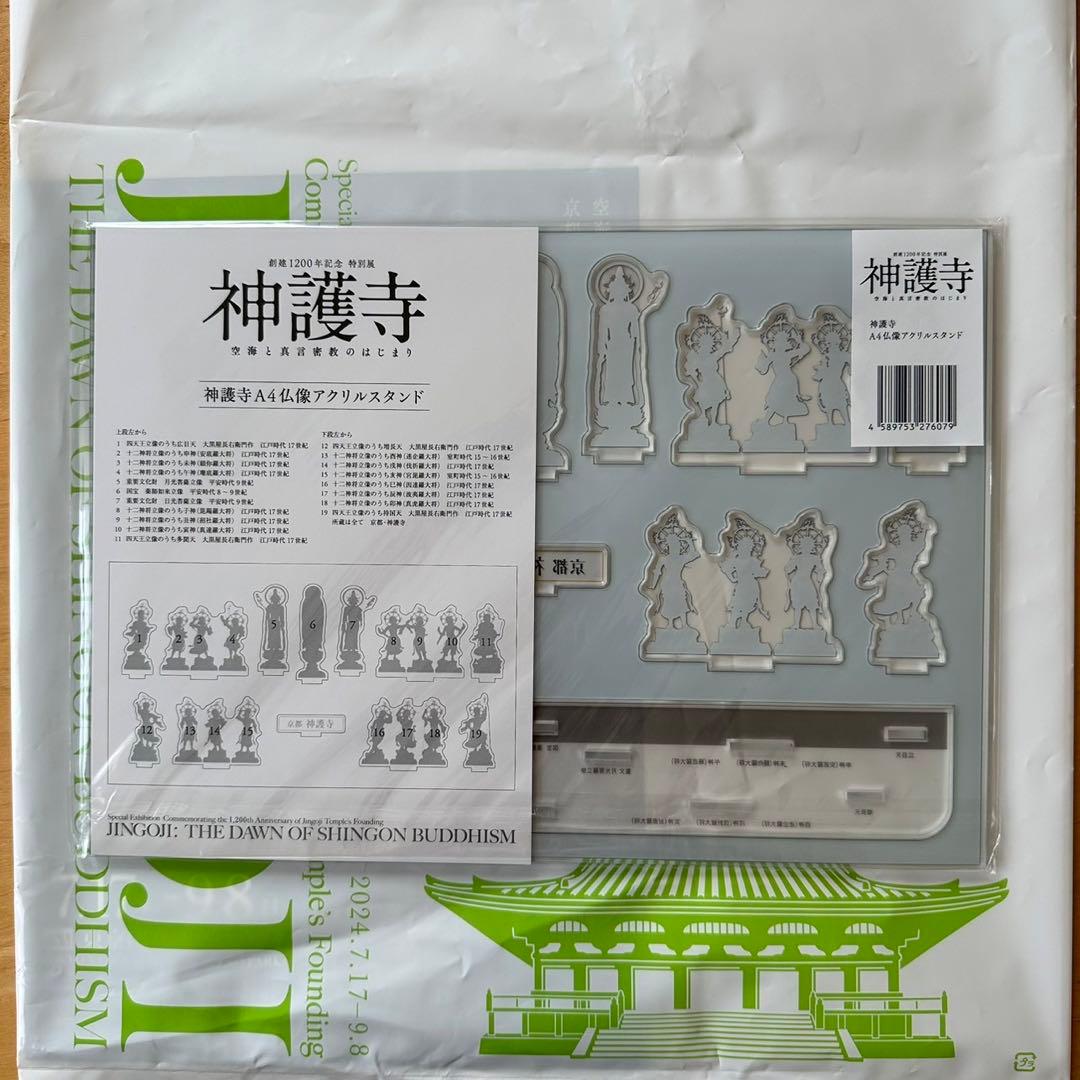 神護寺 A4 仏像 アクリルスタンド アクスタ - メルカリ