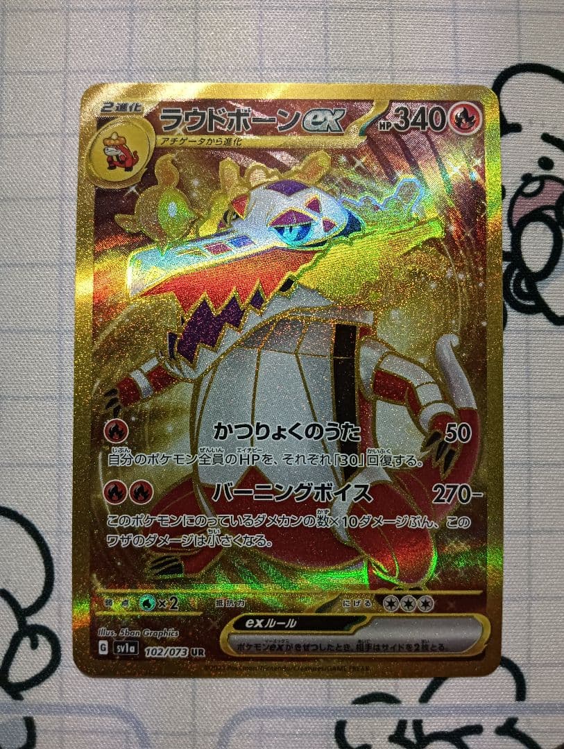 ラウドボーンex UR SV1a トリプレットビート 102/073 - メルカリ