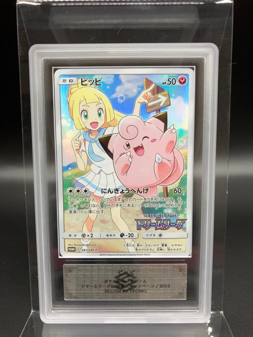 ARS鑑定 ポケカ ピッピ CHR ARS10 PSA10