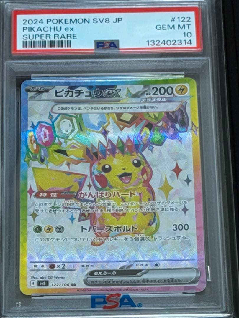 【PSA10】ピカチュウex SR 122/106 PSA 10 Pikachu ex SR 122/106 Super Electric Breaker sv8 Pokemon