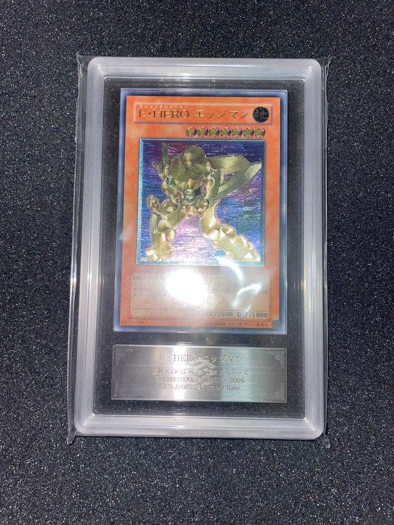 遊戯王 E・HERO エッジマン ARS10 レリーフ 鑑定書