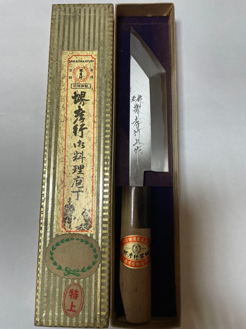 堺孝行　特上あなご捌き,鰻捌き包丁 水牛柄　120mm 2001.jpg