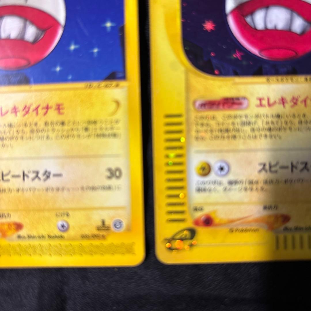 ポケモンカード eカード マルマイン 第2弾 地図にない町 036/092 地図に