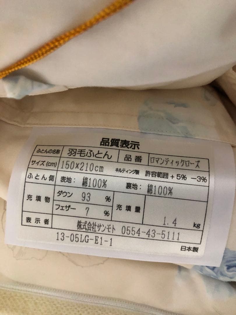 羽毛布団　ダウン93% 1.4kg ハンガリー産ホワイトダウン　ローズ花柄