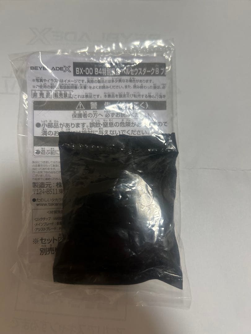 ベイブレードX G3入賞品　ペルセウスダーク　ゴールド ベイブレードx G3大会 入賞景品 ペルセウスダークB メタルコート
