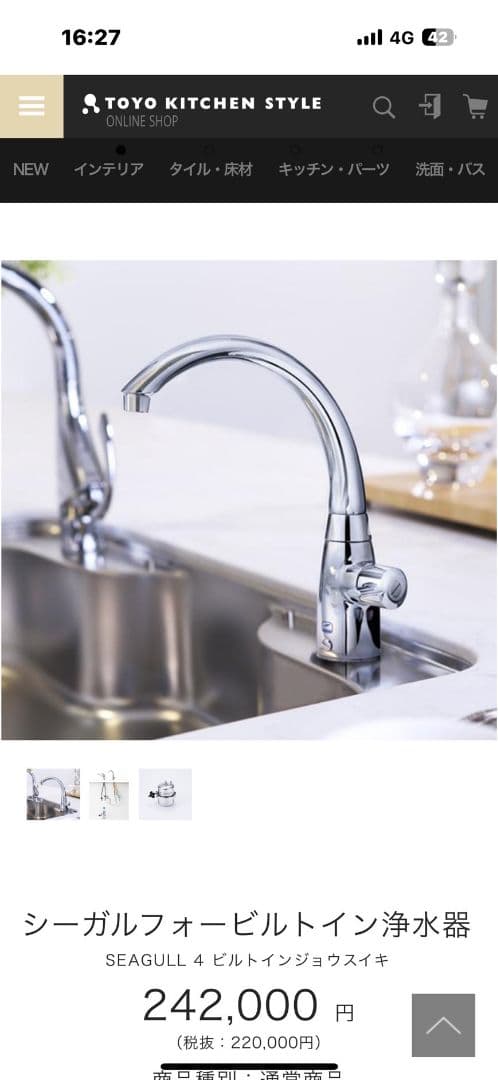 シーガルフォー正規品！蛇口浄水器セット未使用品！ - メルカリ