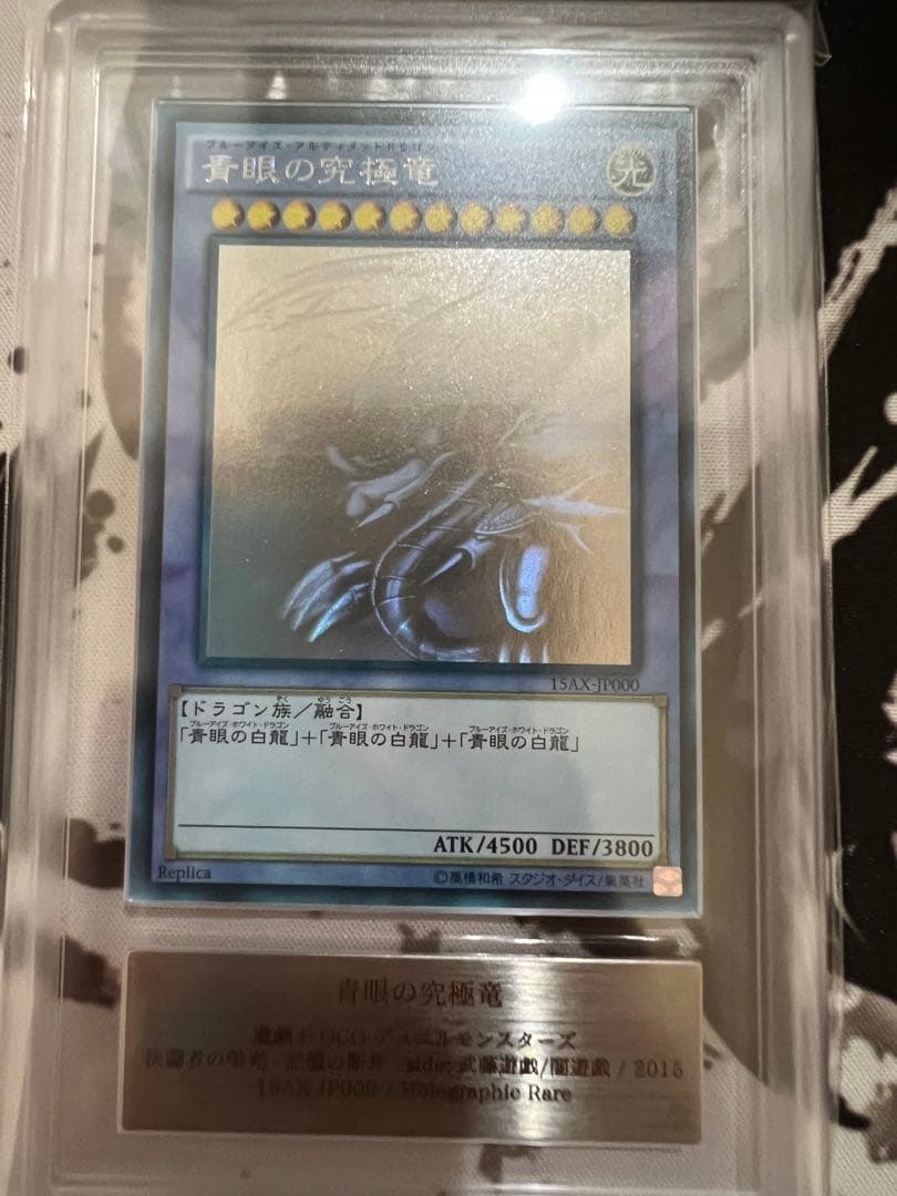 青眼の究極竜 ホロ ARS鑑定 グレード6