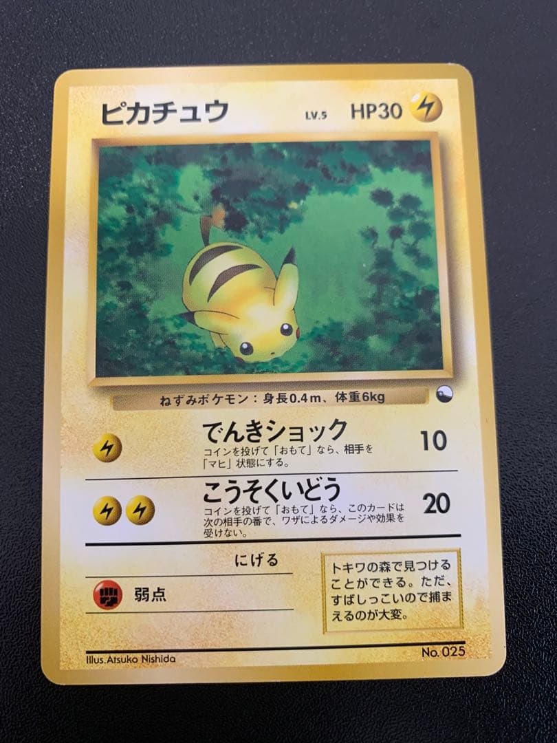 ピカチュウ 旧裏 クイックスターギフト ポケモンカード - メルカリ