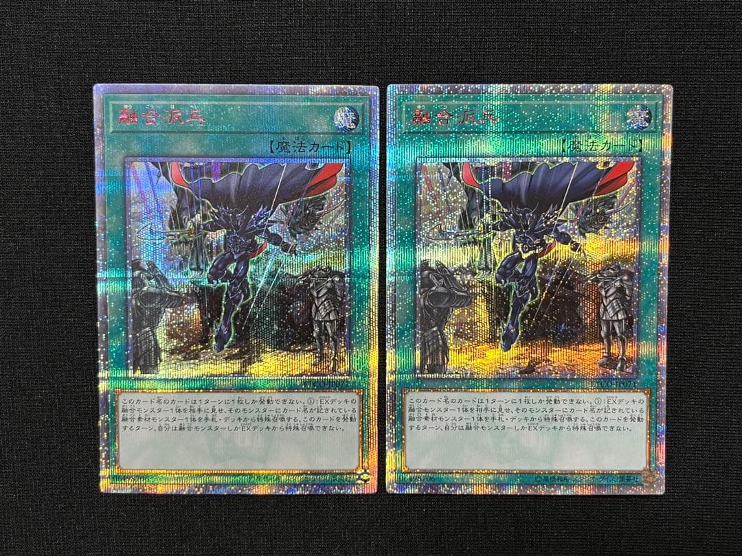 遊戯王 融合派兵 20th 2枚 - 遊戯王OCG デュエルモンスターズ