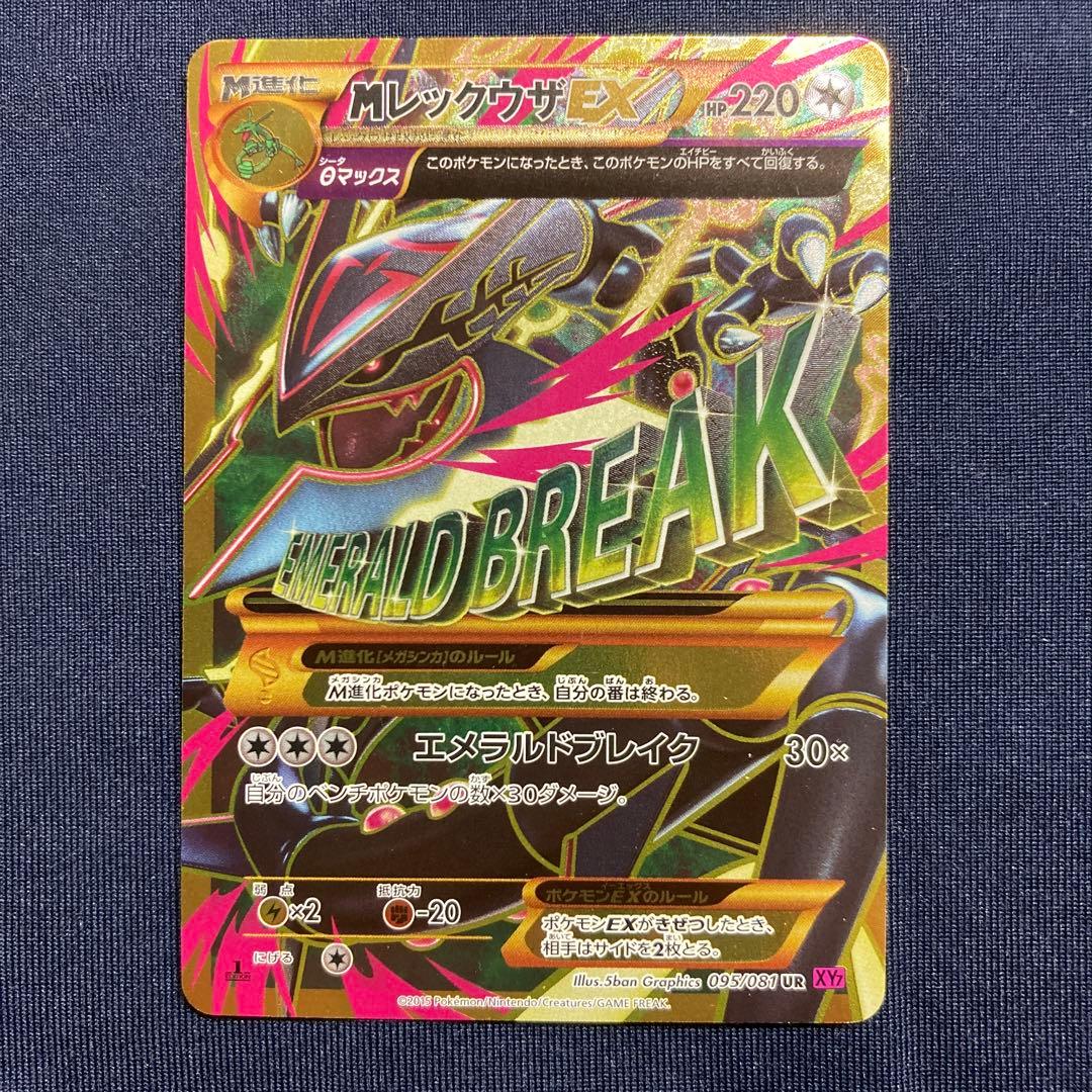 ポケモンカード メガレックウザEX色違い UR - メルカリ